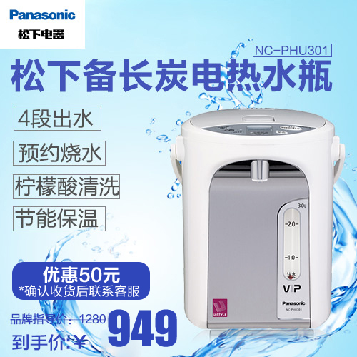 Panasonic/松下 NC-PHU301電熱水瓶家用燒水保溫全自動一體壺3L