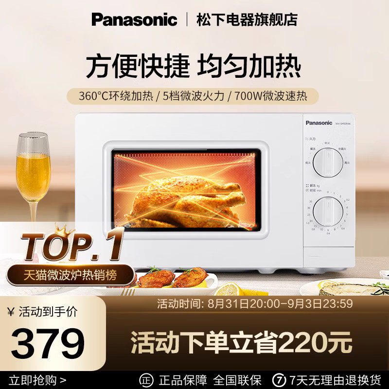  松下电器微波炉