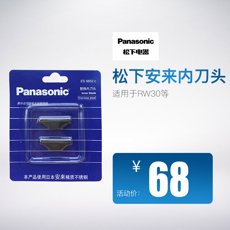 Panasonic/松下型號 ES9852C刀頭