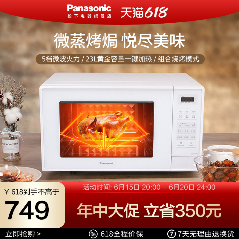 松下gf31家用小型23l智能微波炉 松下电器微波炉
