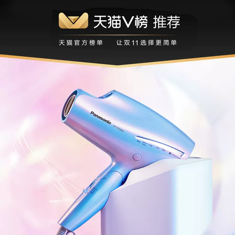 松下人鱼姬家用护发纳诺怡电吹风机 松下电器电吹风
