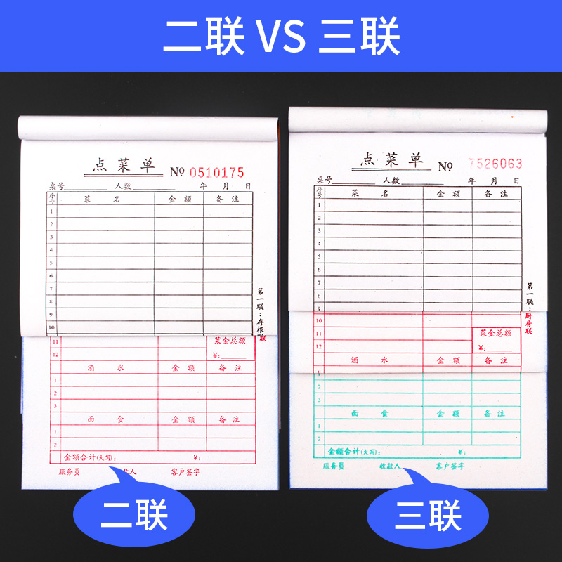 两联点菜单三联酒水单无碳复点单本烧烤饭店餐饮写点菜单本可定制-图1