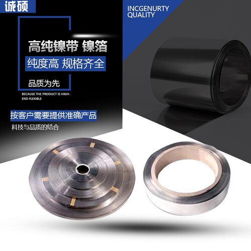 科研用 纯镍箔 镍带 镍板 镍皮 镍片 纯镍片 镍卷  Ni99.9%可定制 - 图0