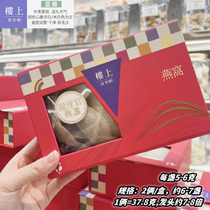 Upstairs Yan Wo Ready-to-use Dragon Tooth Guan Yanbai Swallow pregnant woman with pregnancy nourishing 75 6 gr boxes of oatmeal dry goods