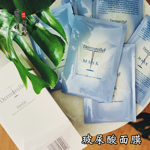 德国Dermaroller玻尿酸面膜10片紧致补水保湿抗氧化店主推荐 - 图0