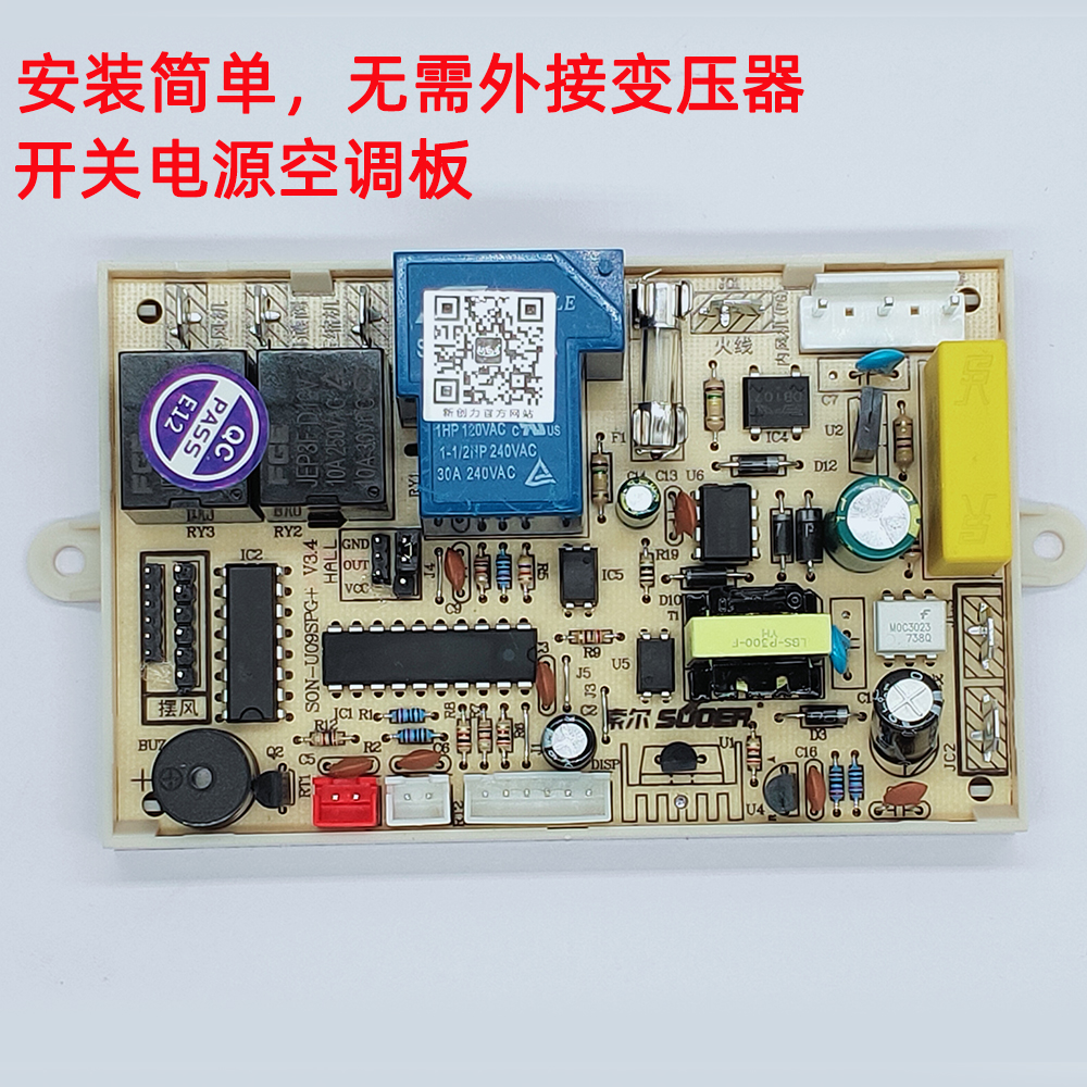 索尔通用空调改装板万能主板SON-U09PG+带风机启动电容挂控制板 - 图2