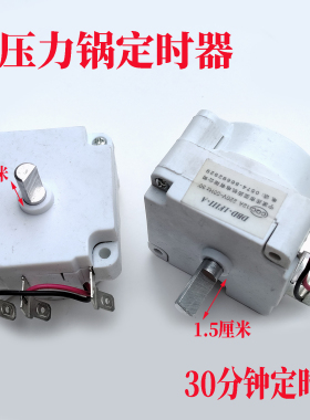 电压力锅电烤箱机械定时开关