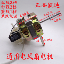 Kedi Electric Fan Motor Oscillating Fan Floor Fan Motor Bench Fan Motor Home Fan Motor Motor