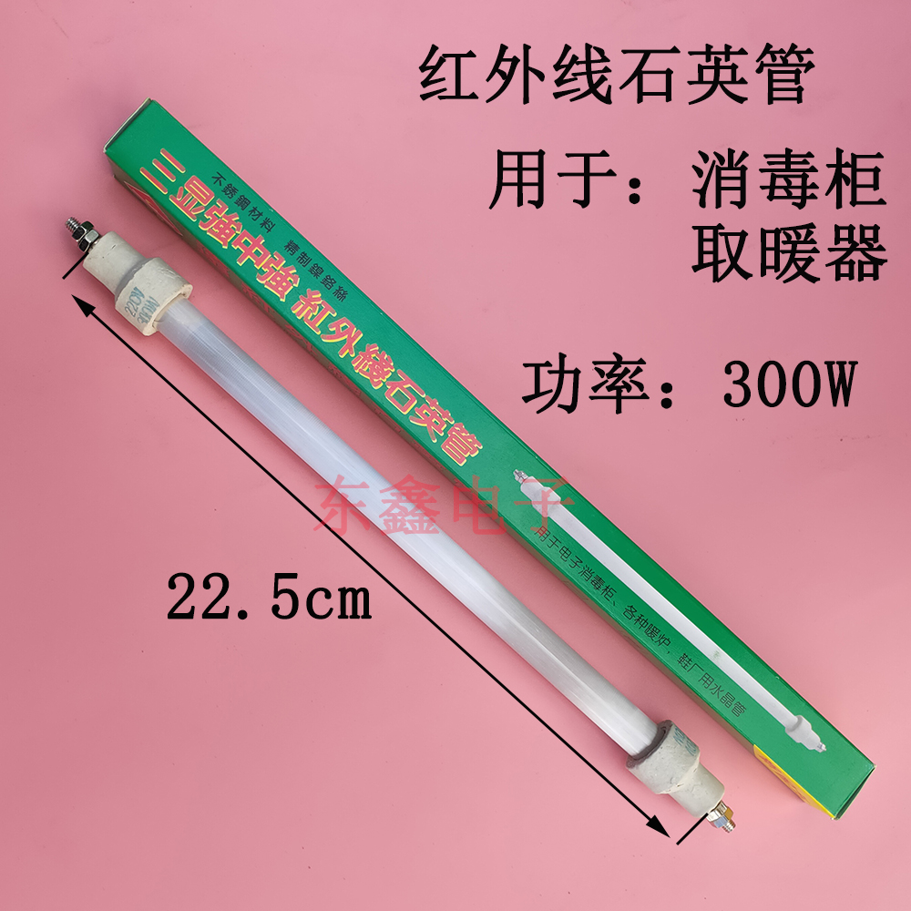 消毒柜红外线灯管 石英管 发热管电热管 加热管300W - 图2