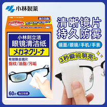 Japan Xiaolin Pharmaceutical glasses Cleaning paper Mobile phone screen Anti-fogging wet towels disposable wiping glasses cloth 60 pieces