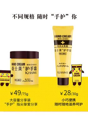 日本奇士美滋润呵护手霜正品保障