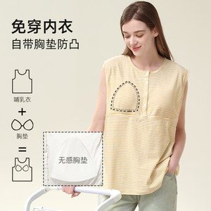 雅特茂孕妇哺乳背心夏季哺乳衣外出产后打底免穿文胸喂奶上衣t恤