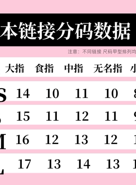 梨花姬B系列小指8910穿戴甲卖家专用甲片常用尺码超薄磨砂无痕