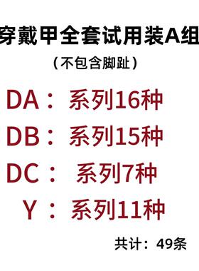 梨花姬店铺所有甲型全套试用每种甲型各一条
