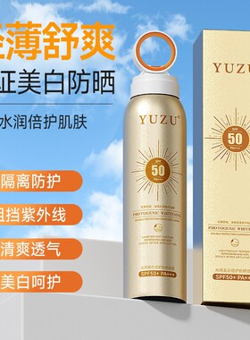 户外高倍防晒喷雾小光圈防紫外线海边防晒乳红石榴隔离美白防晒霜