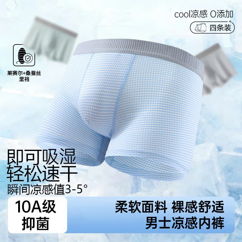 青少年内裤男生冰丝2026新款夏季薄款发育期抗菌四角平角包邮