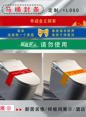 定做定制交房仪式马桶贴纸