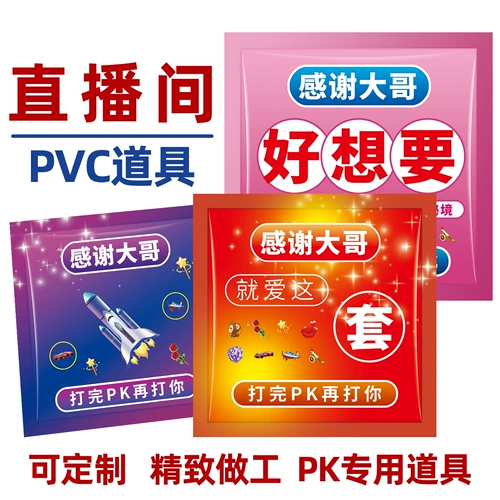 Живая комната реквизит смешные и удерживающие люди артефакты Douyin Gift Anchor PK Интерактивная производительность атмосфера