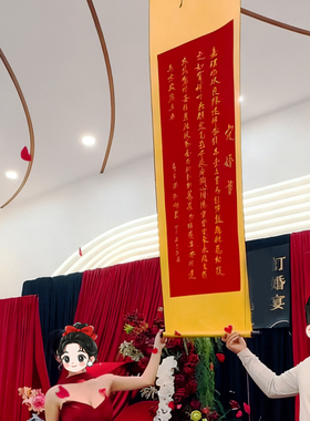 支持多款订婚书卷轴网红超大款