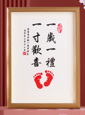 一岁一礼定制周岁纪念满月相框