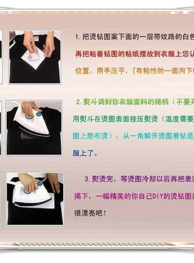 烫钻烫图辅料水钻烫画烫钻图案
