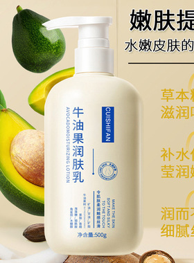 萃诗梵 牛油果润肤乳 水润嫩滑补水保湿滋润护理防干裂