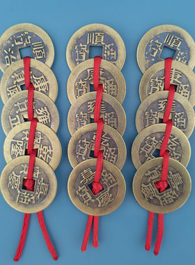 纯铜五帝钱招财门厅财位客厅摆放