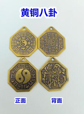 黄铜太极八卦3厘米保平安随身带