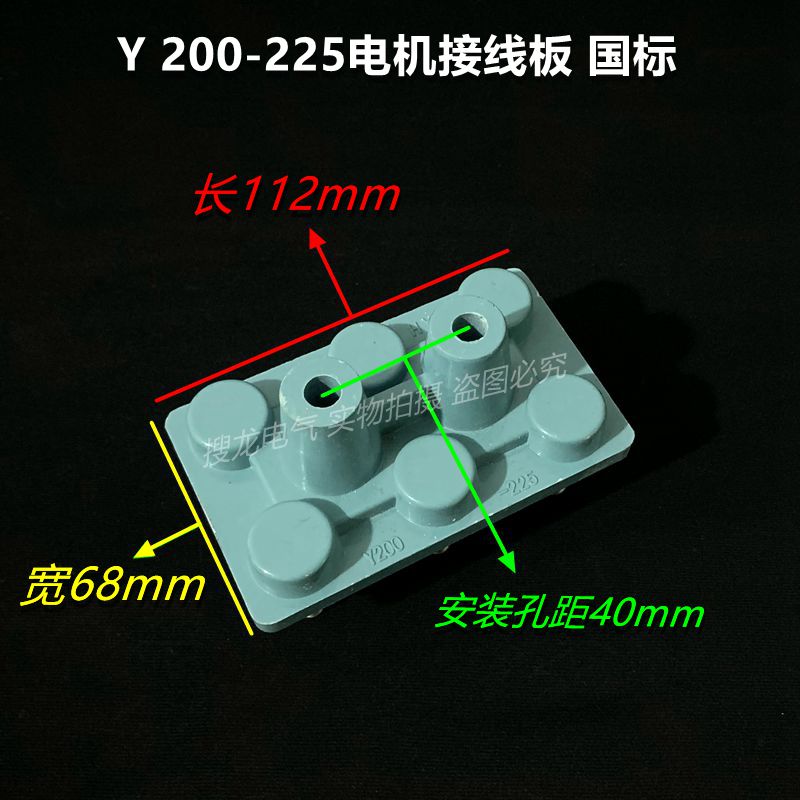 电动机接线端子接线柱接线板国标加厚蓝色 Y132 Y160-图1