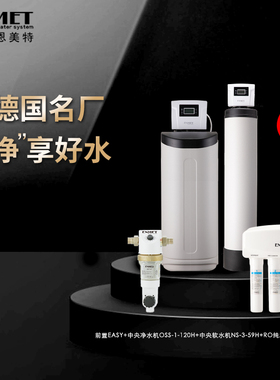 全屋软水家用大流量过滤净水器