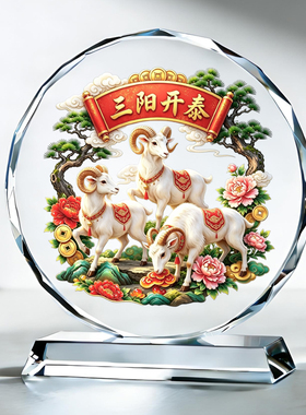 三阳开泰摆件2027羊年家里客厅玄关办公室柜子书房桌面好寓意摆台