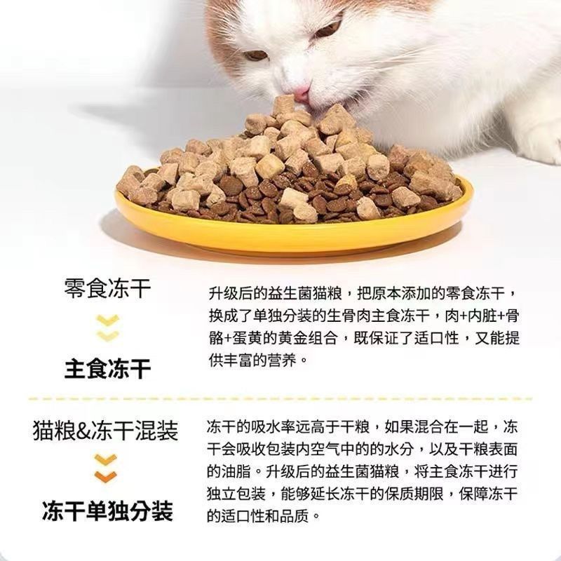 高爷家全价猫粮2.0添加益生菌5kg幼猫成猫含冻干无谷低敏高蛋白 - 图1