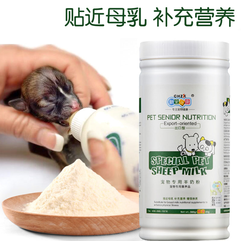 新宠之康猫狗奶粉宠物羊奶粉幼犬奶粉幼猫奶粉400g - 图3