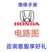 2017-2020-year-old Honda crown track maintenance manual circuit diagram car information