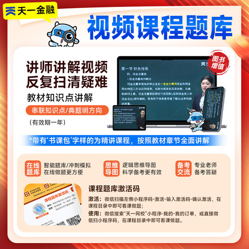 天一2026年基金从业资格考试书教材历年真题试卷题库基金从业资格证必刷题科1科2证券投资基金基础知识法规私募官方金融科目一二三 - 图2