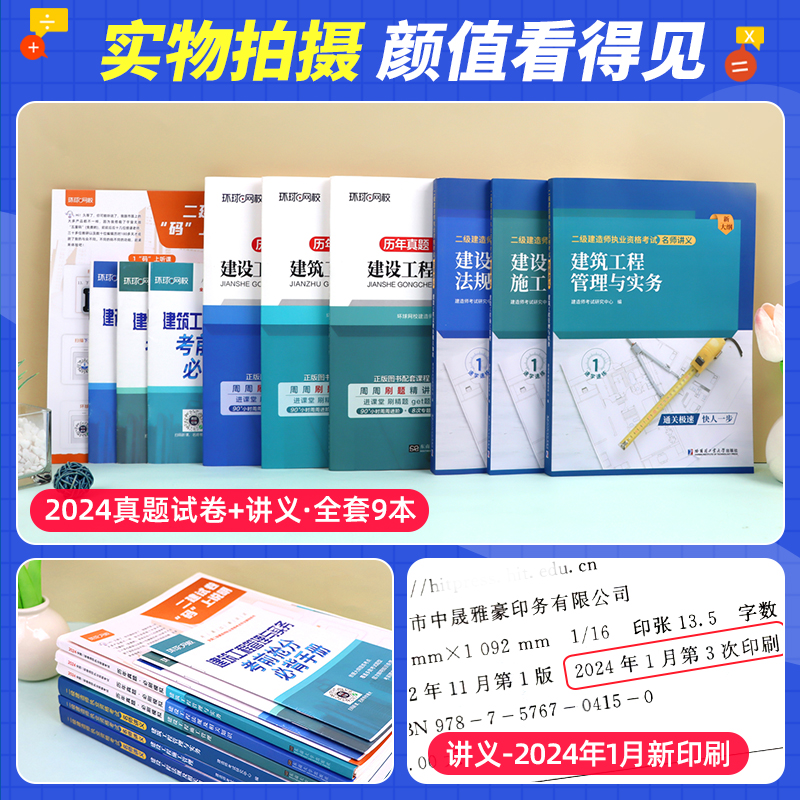 环球网校新大纲二建建筑2024年教材辅导书名师讲义历年真题押题模拟试题二级建造师2023房建土建机电水利水电专业实务法规施工管理