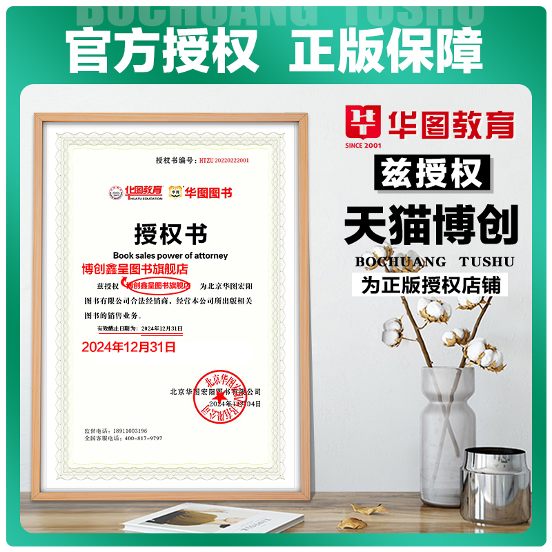 湖北省营2025年新版华图官方直公务员考试专用教材申论行政职业能力测验标准预测卷历年真题及2024名师讲解公考申论行测预测套装 - 图2