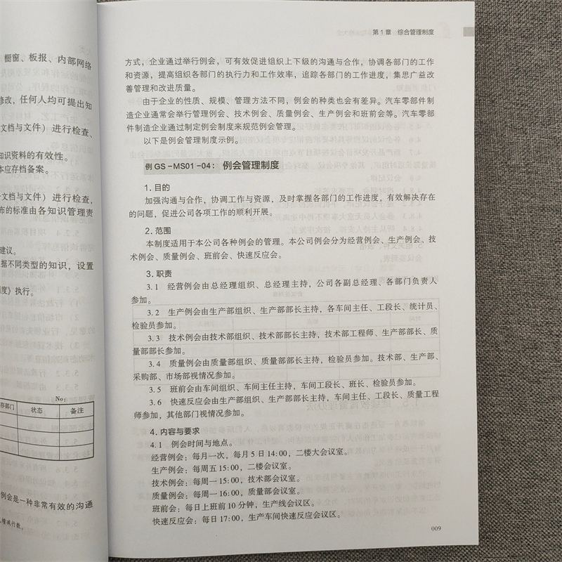 机工社官网正版汽车零部件企业管理制度和表格大全王海军岗位说明书股权激励制度绩效应急技术规划劳动合同项目量产移交-图2