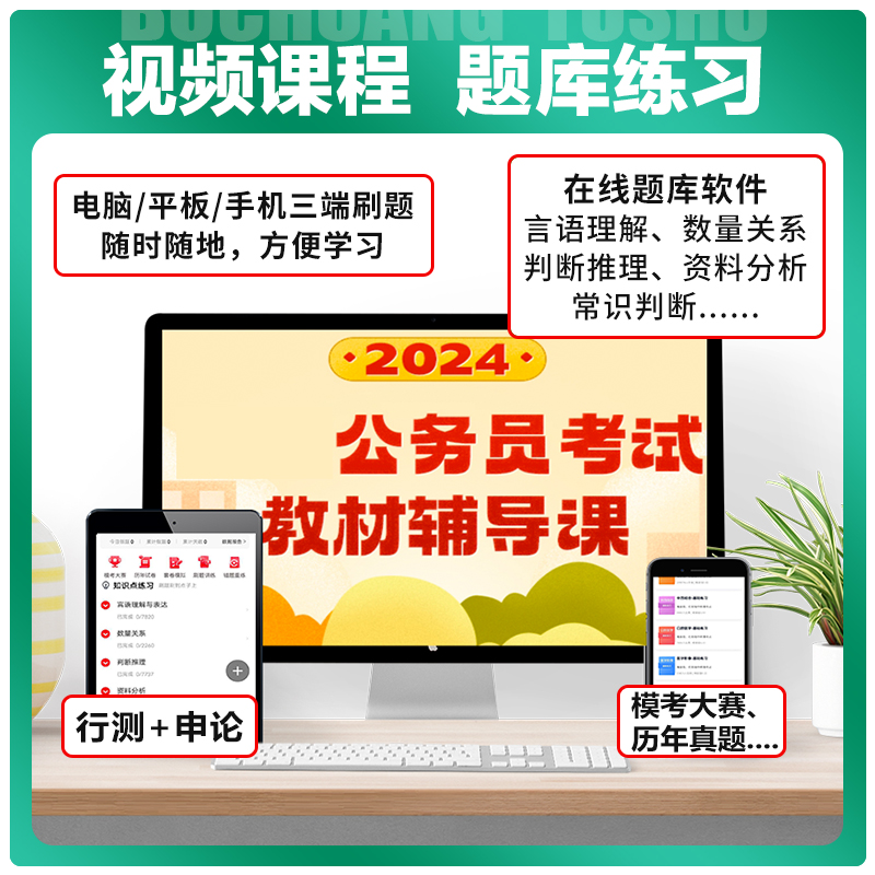 华图2024年新疆公务员考试用书教材申论行测历年真题预测试卷行政职业能力测验新疆区考2024公务员兵团公安招警联考新疆公务员刷题 - 图2