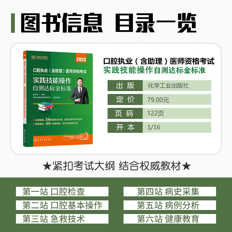 金英杰2024备考口腔执业医师助理医师资格考试实践技能图解技能操作自测达标金标准口腔医师考试练习题集搭历年真题精编金英杰口腔 - 图1