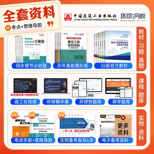 备考监理注册工程师2027年官方教材土木建筑专业土建监理师考试书历年真题网课交通运输水利工程概论合同管理案例分析三控2026年版 - 图1