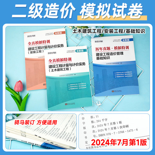 备考2026年北京市二级造价工程师教材建设工程计量与计价实务土木建筑土建专业2025注册二级造价师职业资格考试辅导培训用书视频 - 图0