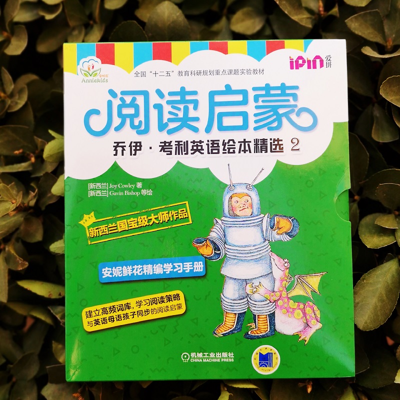 机工社官网正版 安妮花 阅读启蒙 乔伊考利英语绘本精选2 幼儿启蒙教材Joy Cowley 爱拼 3至8岁儿童 高频词分层学习