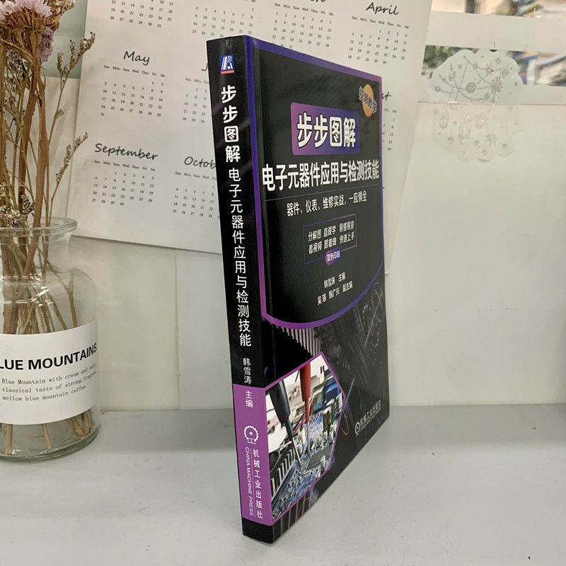 步步图解电子元器件应用与检测技能 韩雪涛 吴瑛 韩广兴 电阻器电容器 晶闸管 传感器 场效应晶体管 机工社 - 图1