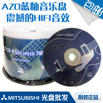 Mitsubishi CD-R 700MB 50P Loaded AZO Blue Glazed Music Blank Disc Cd Disc Lossless Music Lettering Disc