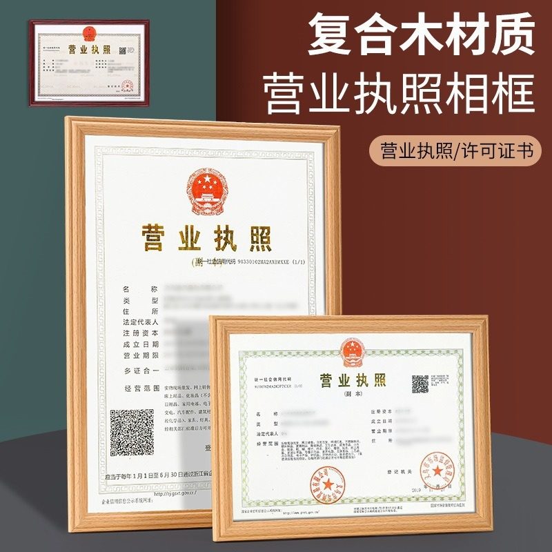 工商营业执照框正副文本a3木质相框挂墙a4证件框授权许可证书框架 - 图2