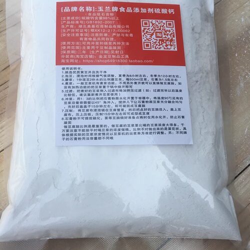 玉兰牌食用熟石膏粉豆腐脑豆腐凝固剂豆腐花食品级石膏粉1kg家用 - 图3