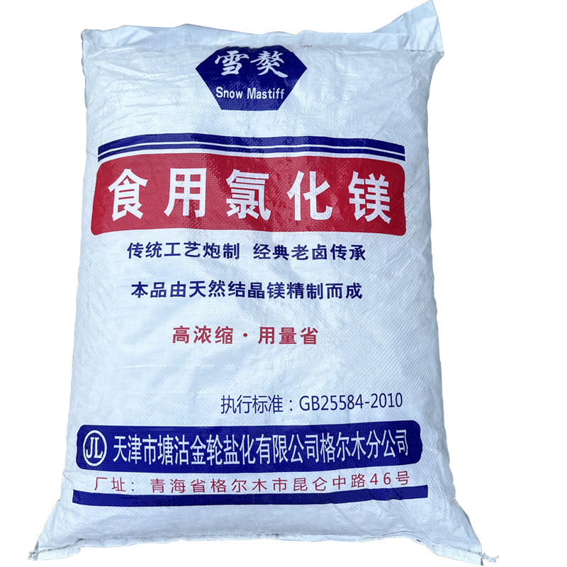 食品级氯化镁卤水点老豆腐的卤水豆制品食用25公斤凝固剂盐卤卤片