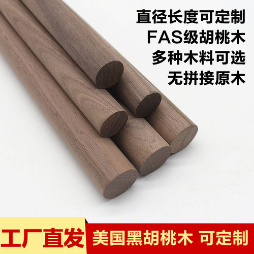 北美黑胡桃DIY木料圆柱圆棒木块手作学校培训雕刻料首饰模型摆件 - 图1