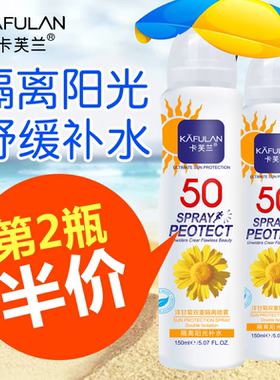 卡芙兰洋甘菊隔离防护喷雾150ml